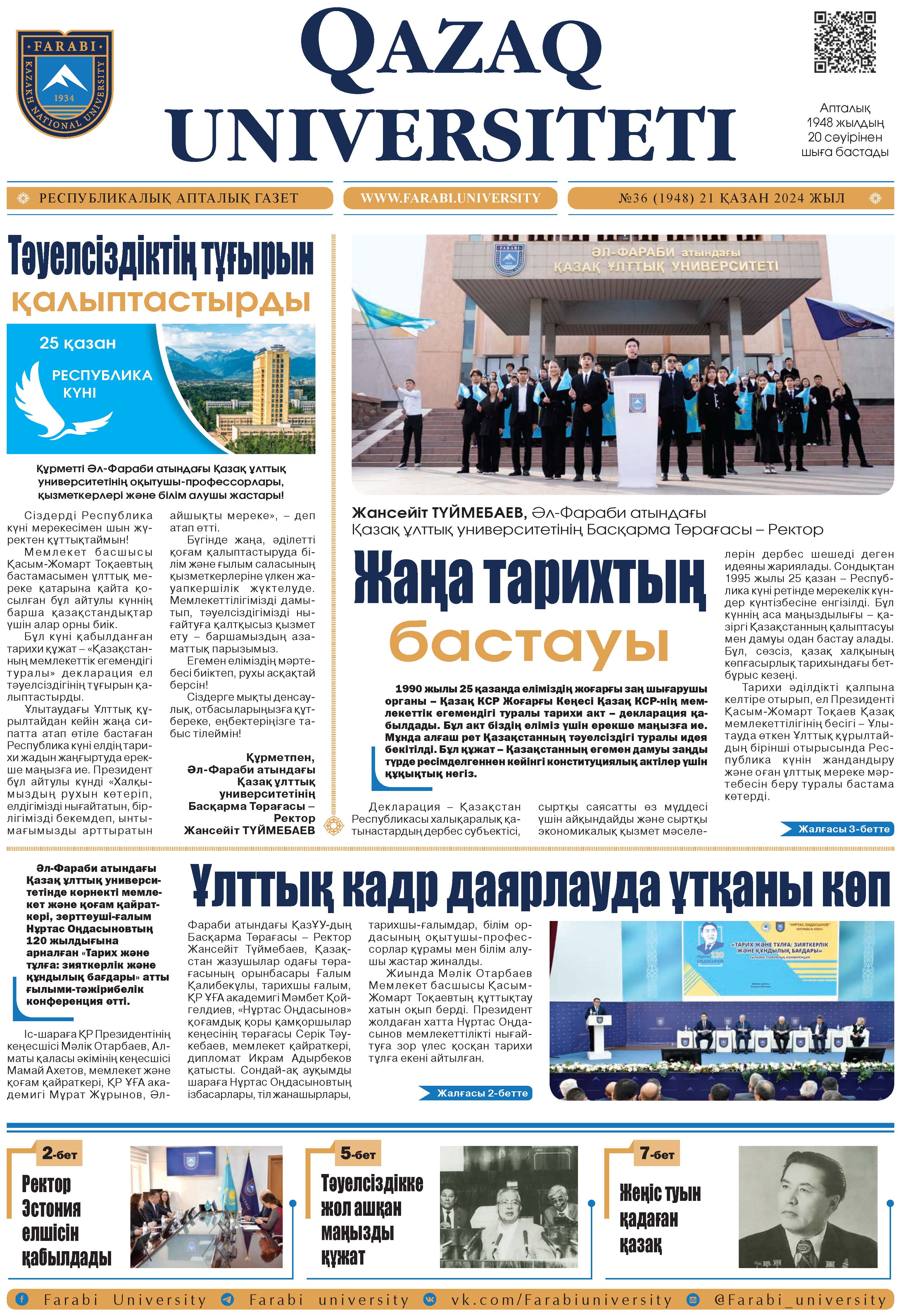 №36 21 қазан 2024.pdf